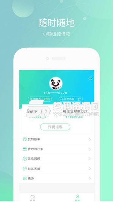 熊猫分期app苹果版(手机分期APP) v1.3 IOS版