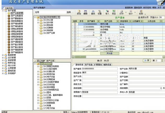 彙金固定資產管理係統正式版圖片