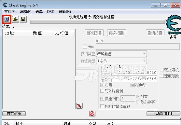 Cheat Engine中文加强版下载