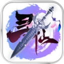 灵剑寻仙ios版(灵剑寻仙苹果版) v3.1.0 手机版