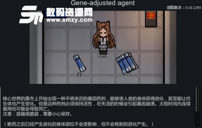 环世界A16基因调整剂MOD