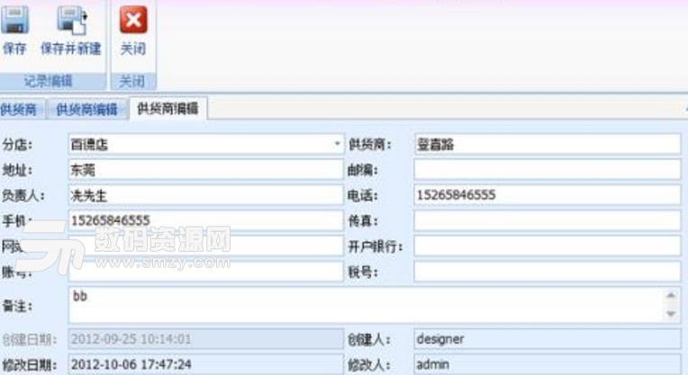 星月鞋类销售电脑管理系统PC版图片