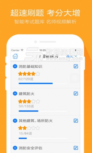 消防工程师万题库app(考试学习软件) v3.9.6 安卓手机版