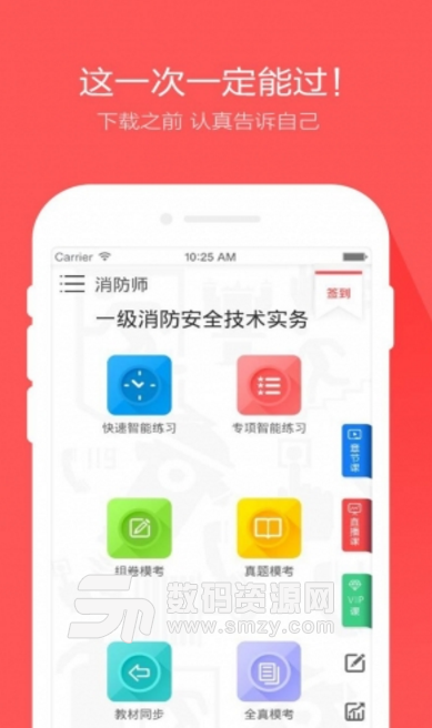 消防工程师万题库app(考试学习软件) v3.9.6 安卓手机版