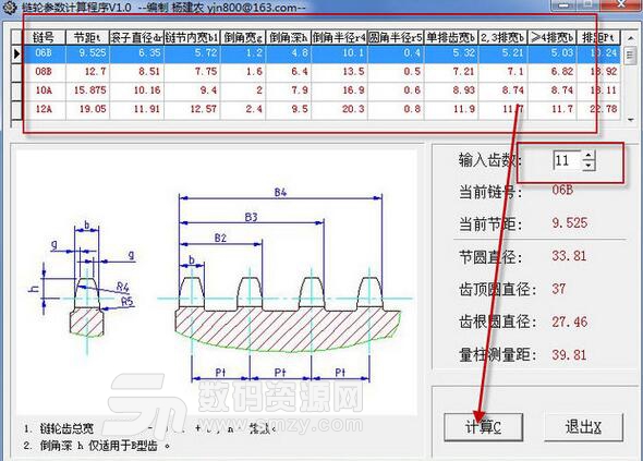 链轮参数计算工具