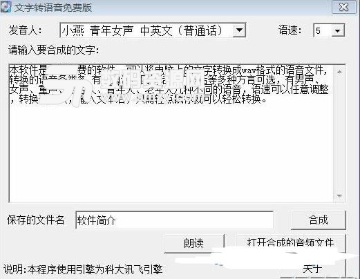 文字转语音免费版
