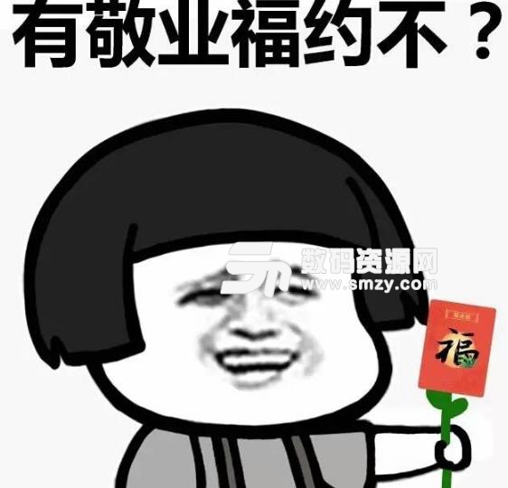 2018跪求敬業福QQ表情包截圖