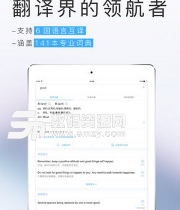 金山词霸ipad版(翻译应用软件) v9.4.3 最新版