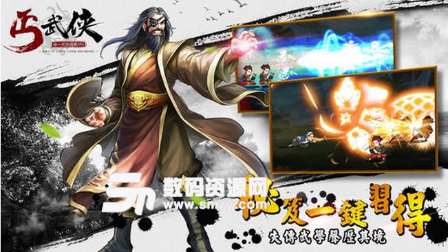 丐武侠ios版(丐武侠苹果版) v1.67 最新版