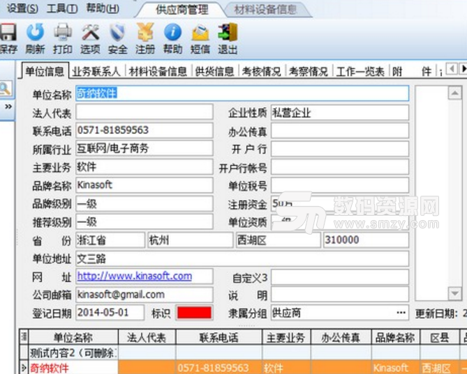 奇纳供应商管理系统网络版