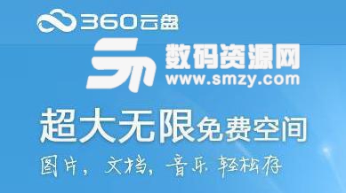 360云盘企业版下载