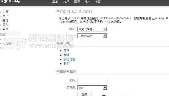 SQL Buddy多语言免费pc版