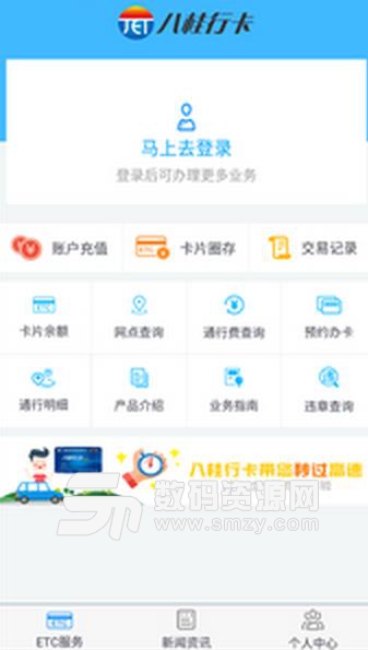 八桂行app安卓版(八桂行卡客戶端) v2.8.7 最新版