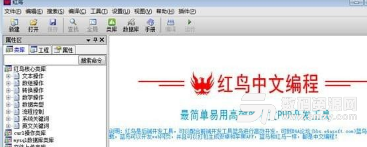 红鸟中文编程软件