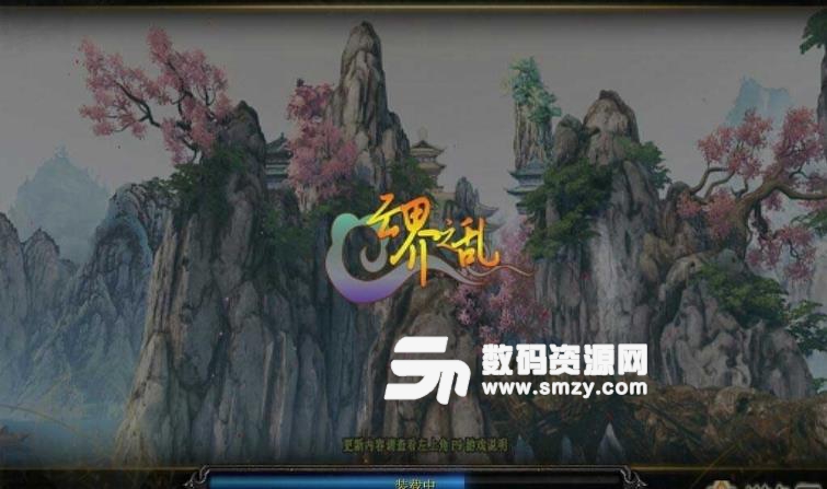 云界之乱4.6.2正式版