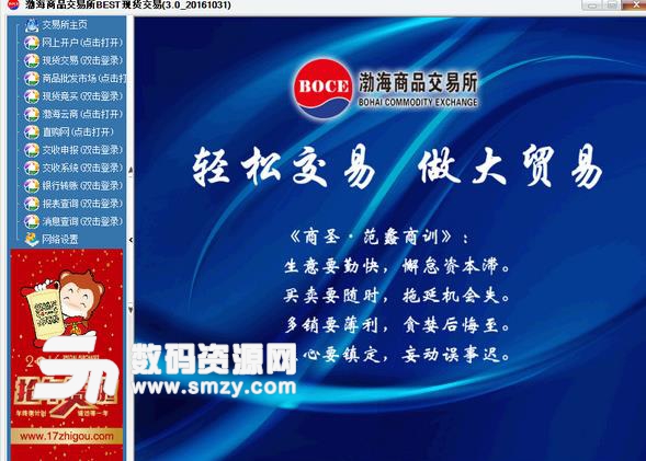 渤海商品交易所交易软件官方版