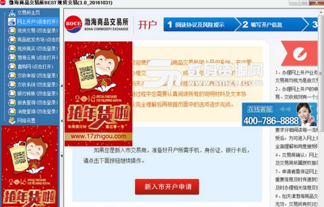 渤海商品交易所交易软件官方版