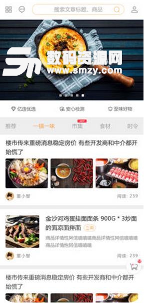 吃货头条IOS版(吃货头条苹果版) v1.1.2 最新版