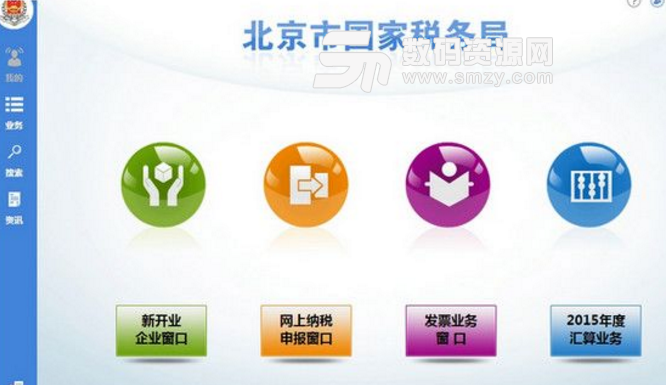 北京国税办税软件单机版