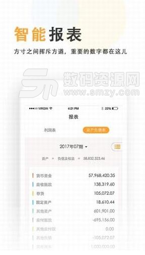 快乐加财税云手机app(个人财务管理) v1.4 安卓版