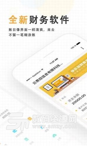 快乐加财税云手机app(个人财务管理) v1.4 安卓版