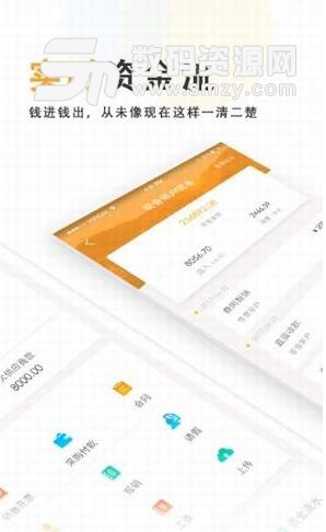 快乐加财税云手机app(个人财务管理) v1.4 安卓版