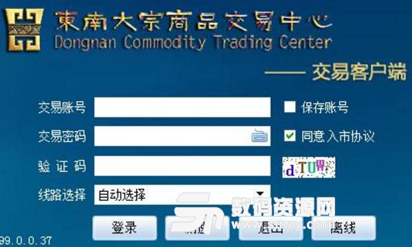 東南大宗現貨掛牌交易客戶端官方版