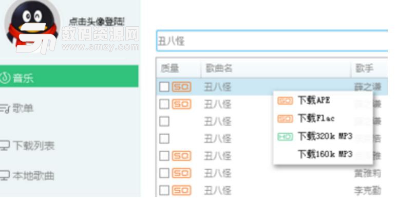 QQ音乐无损歌曲免费下载软件