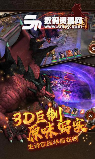 最强三国BT安卓果盘版(三国为题材) v1.0.8 手机版