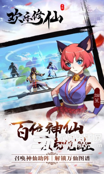 欢乐修仙果盘iPhone版(双平台混服玩法) v1.1.0 免费版