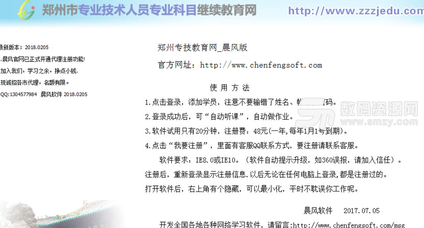 郑州专技教育网
