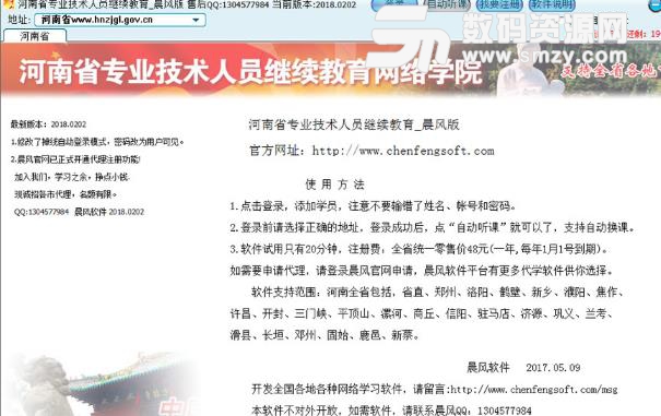 河南省专业技术人员继续教育PC版