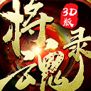 将魂录3DBT果盘版(硬派动作手游) v1.476 Ios手机版