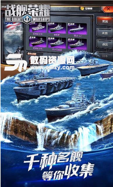 戰艦榮耀果盤版(戰爭類型) v1.7.1 Android手機版