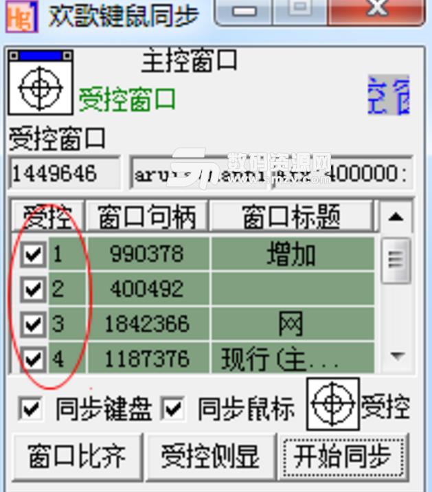 欢哥鼠键鼠键同步软件免费电脑版