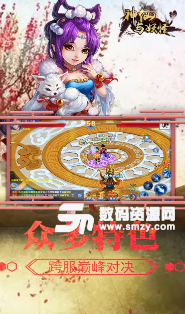 神仙与妖怪安卓版(仙侠手游) v1.3.2 果盘版