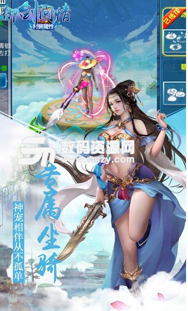 御剑问情果盘版(仙侠题材) v1.2.1 安卓版