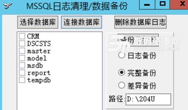 MSSQL日志清理数据备份免费版