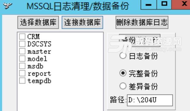 MSSQL日誌清理數據備份免費版