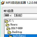 MP3自动改名器免费版