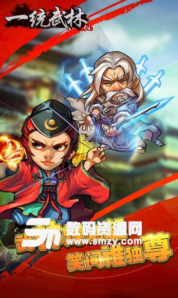 一統武林安卓版(武俠類卡牌策略手遊) v1.2 果盤版