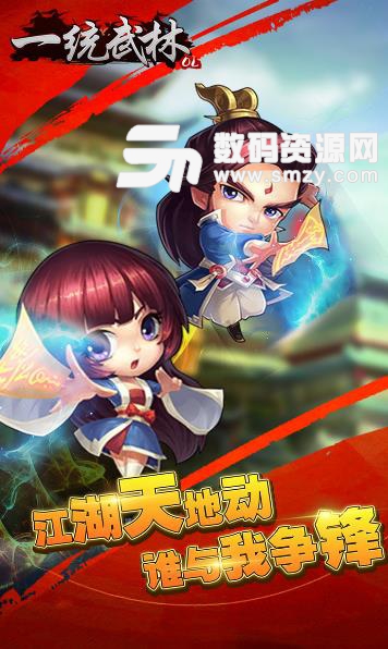 一统武林安卓版(武侠类卡牌策略手游) v1.2 果盘版