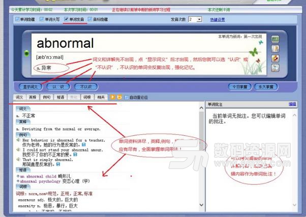 单词背背佳小学版图片