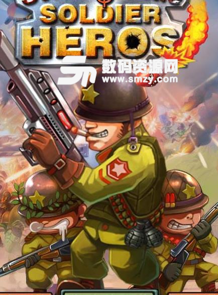 风暴战役陆战英雄最新版(2D射击小游戏) v4.0 安卓手机版