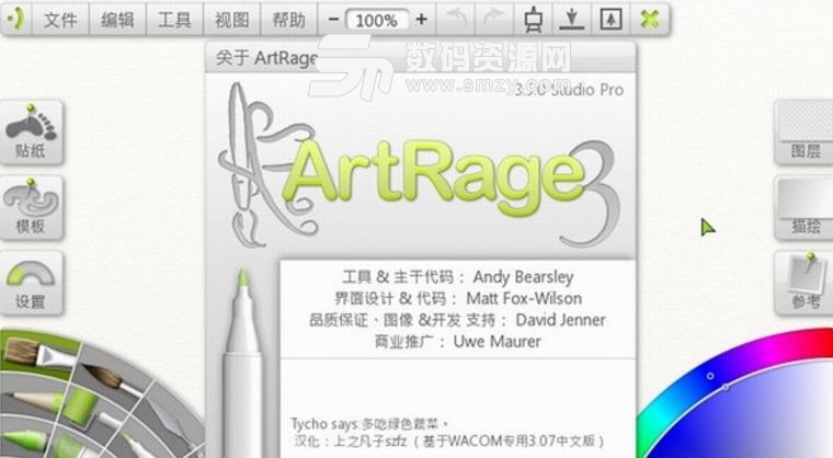 ArtRage Studio Pro绿色版下载