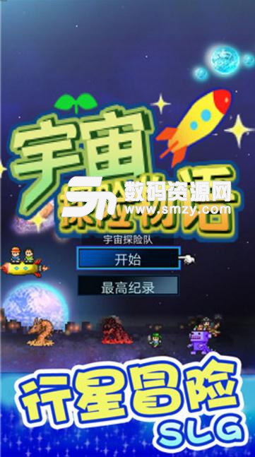 宇宙探险物语iOS版(策略冒险手游) v2.5 苹果版