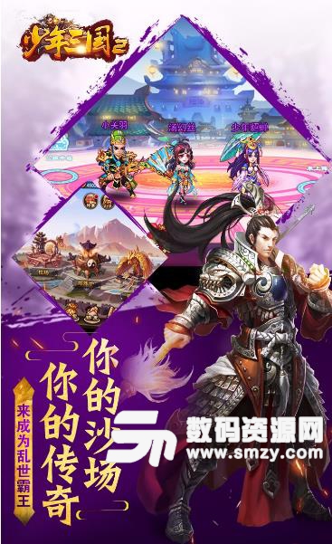 少年三国2果盘版(卡牌策略手游) v0.9.20 安卓版