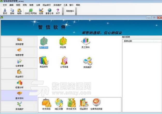 智信进销存管理软件普及版图片