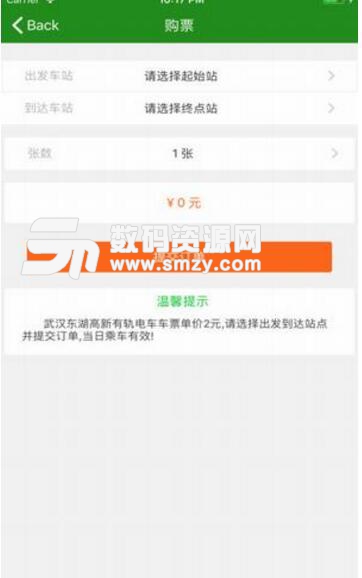 光谷云购票app手机版(有轨电车订票) v1.3.0 安卓版