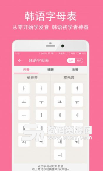 卡卡韩语手机客户端(韩语学习助手) v1.4.0 安卓版